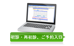 ネット予約入口